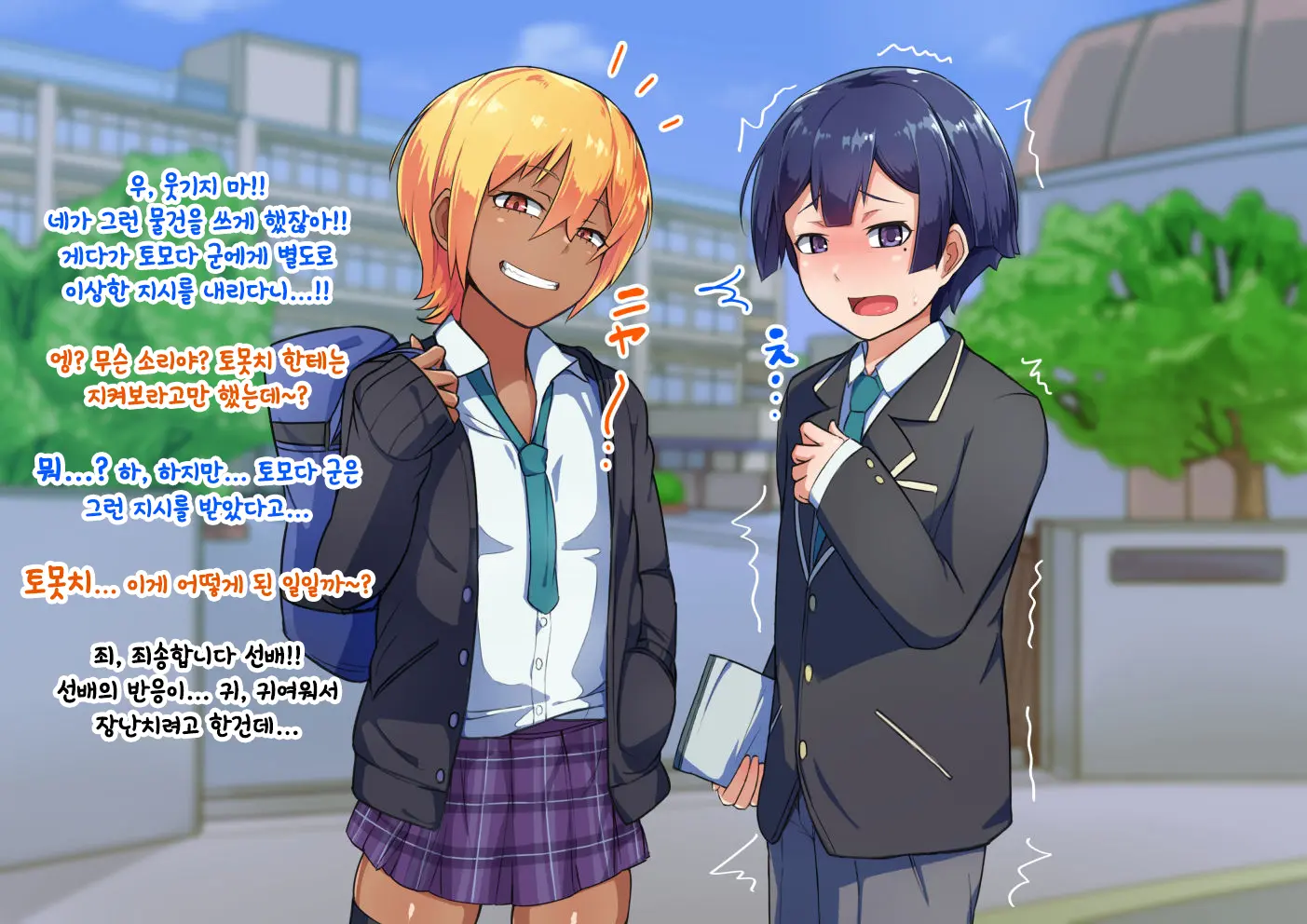 Otokonoko To Xx No. 3 ~Kasshoku Inbi Na Doukyuusei Vs Seijitsu Karin Na Seitokaichou~ 낭자애와 XX 3편 갈색 피부의 음란한 동급생 Vs 성실하고 가련한 학생회장
